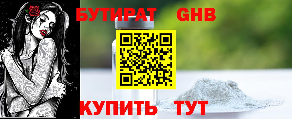 Ноябрьск  Бутират 99%  БУТИРАТ  Вход с VPN 