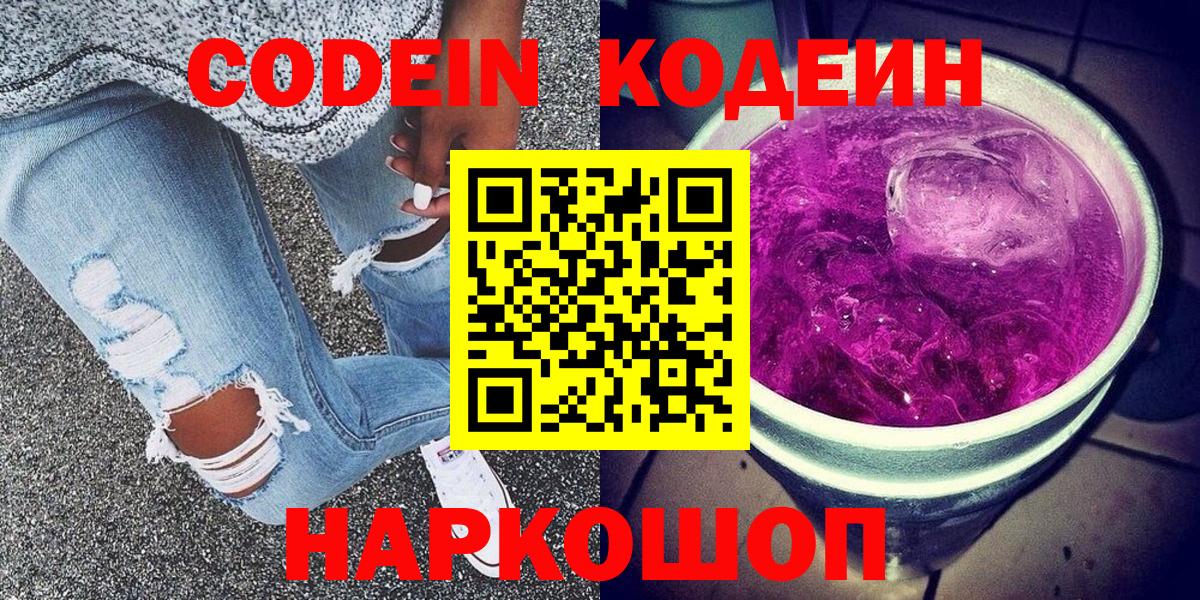 Ноябрьск  Codein Purple Drank  Вход с VPN  Кодеин Purple Drank 
