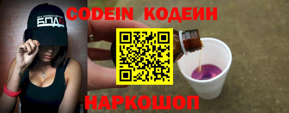 Кодеиновый сироп Lean напиток Lean (лин) Ноябрьск