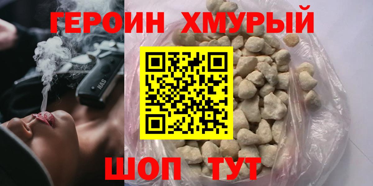Героин герыч Ноябрьск