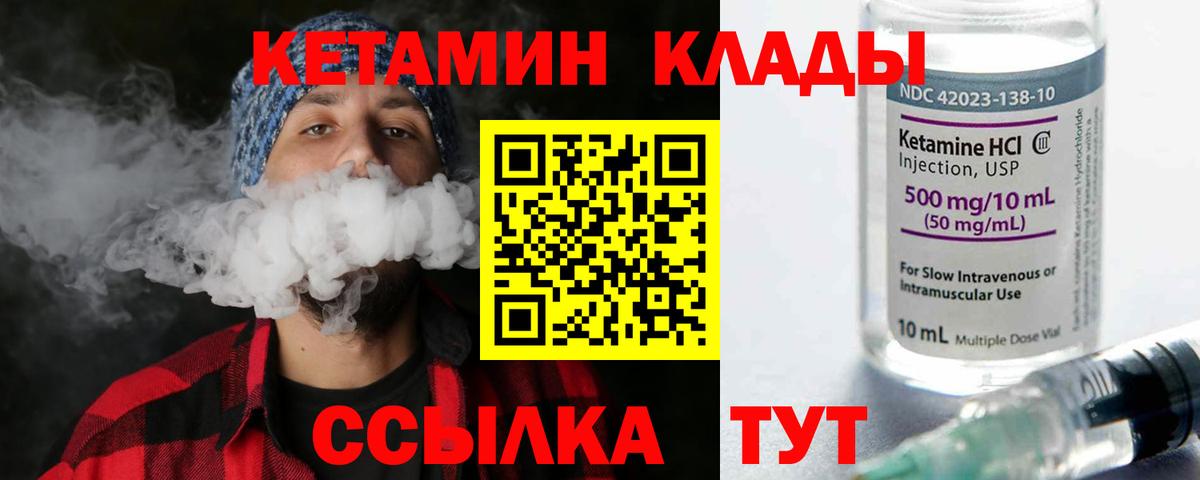 КЕТАМИН ketamine Ноябрьск