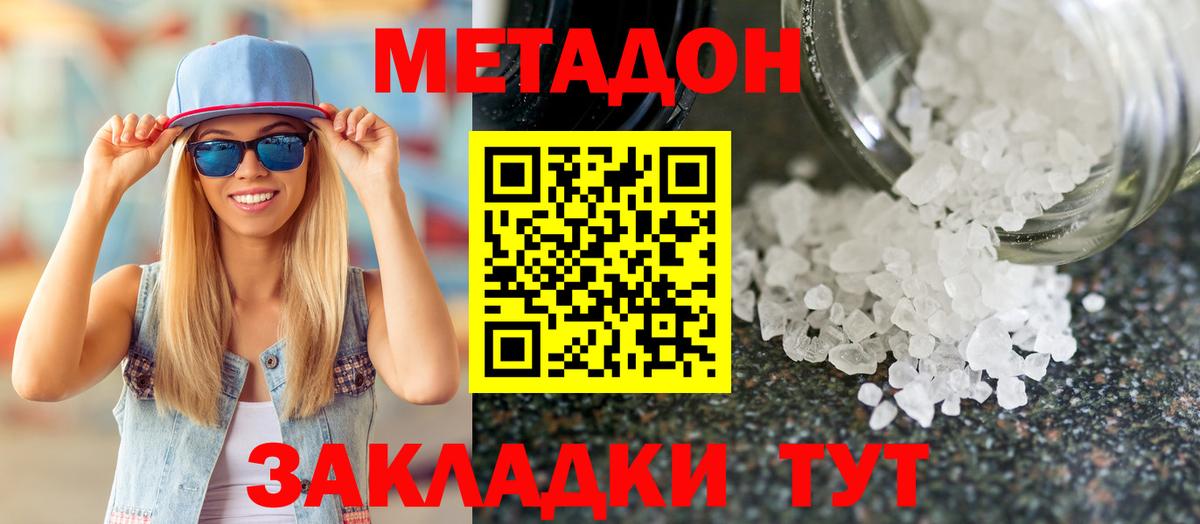 Метадон кристалл  МЕТАДОН methadone  Ноябрьск  Вход с VPN 