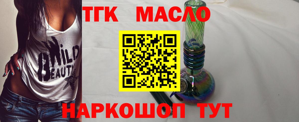ТГК THC oil Ноябрьск